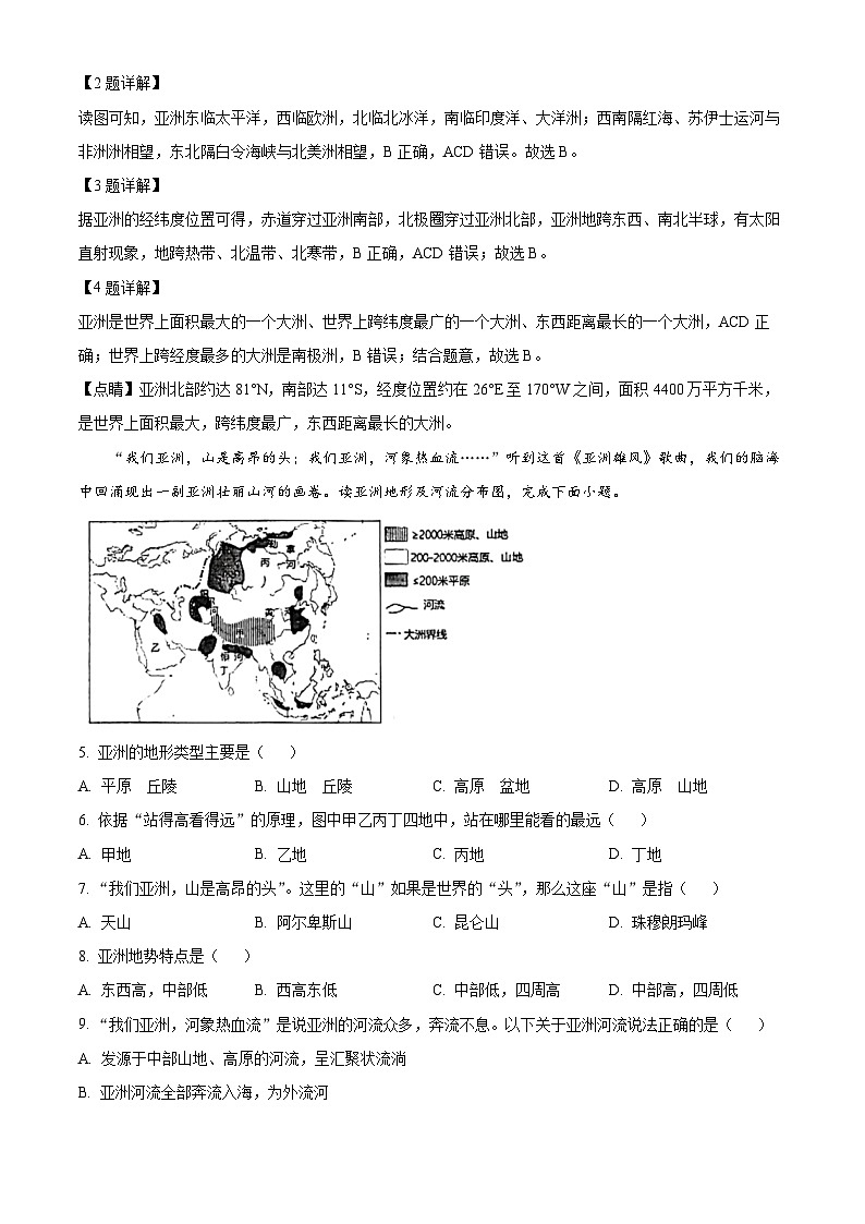 江苏宿迁沭阳县怀文中学2023-2024学年七年级下学期3月月考地理试卷（原卷版+解析版）02