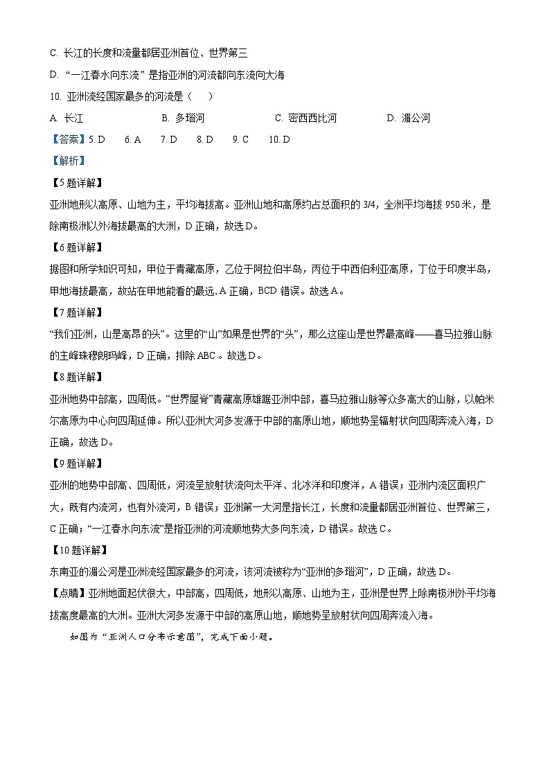 江苏宿迁沭阳县怀文中学2023-2024学年七年级下学期3月月考地理试卷（原卷版+解析版）03