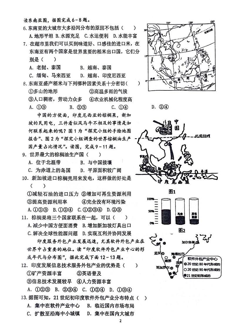 山东省临沂市临沭县第二初级中学20223-2024学年七年级下学期3月月考地理试题第2页
