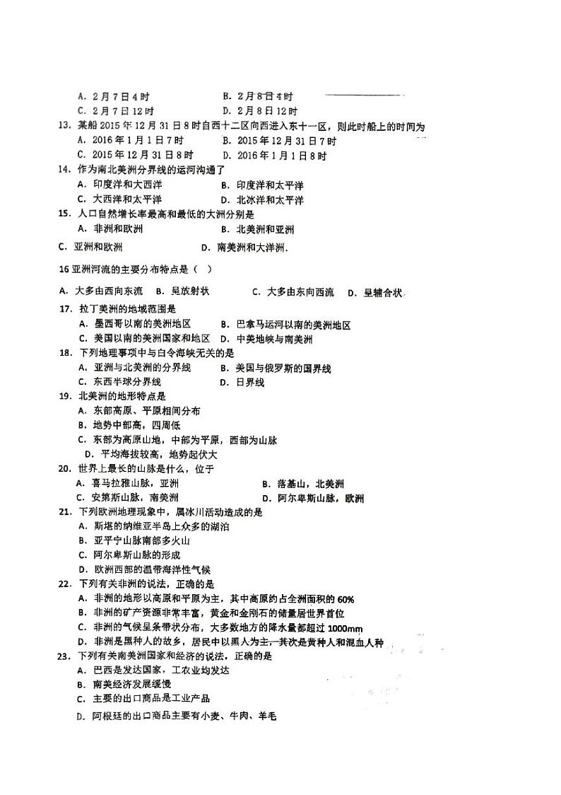 江苏省徐州市沛县第五中学2023-2024学年七年级下学期3月月考地理试题第2页