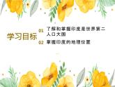 第七章第三节印度课件2023-2024学年七年级下册人教版地理