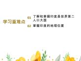 第七章第三节印度课件2023-2024学年七年级下册人教版地理