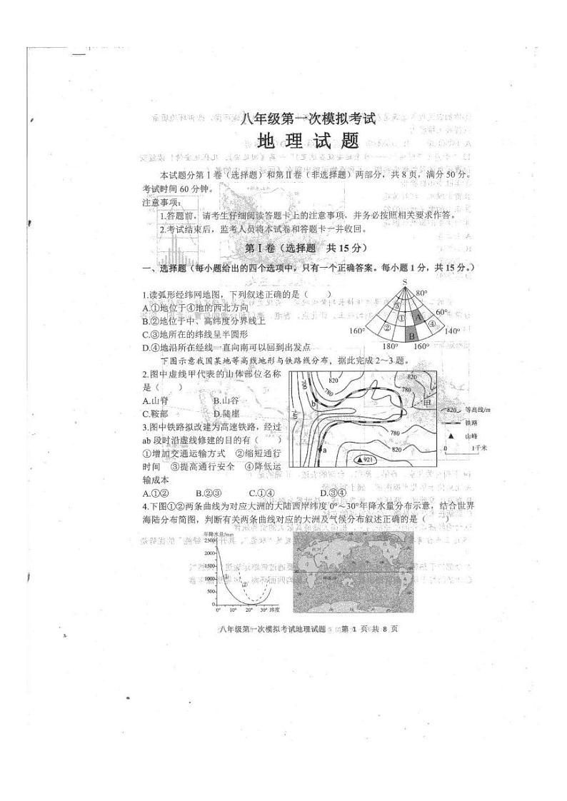 2024年山东省泰安市新泰市中考一模地理试题01