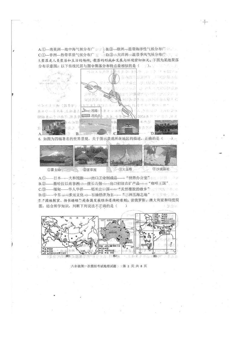 2024年山东省泰安市新泰市中考一模地理试题02