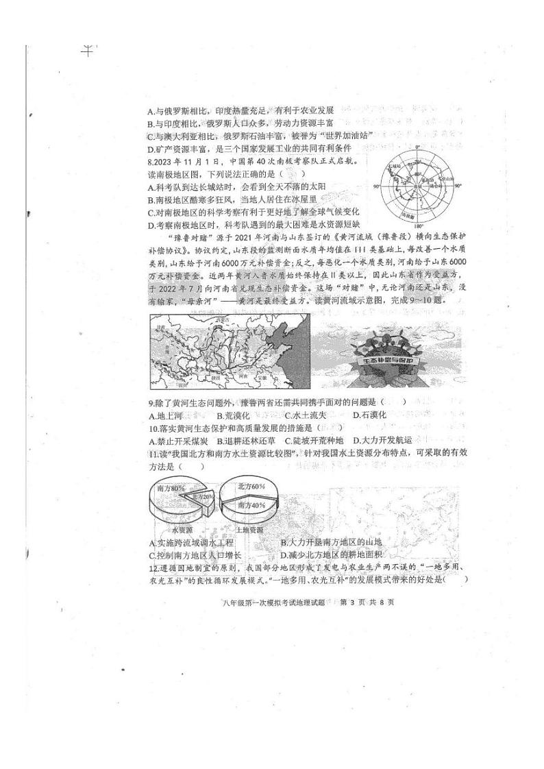 2024年山东省泰安市新泰市中考一模地理试题03