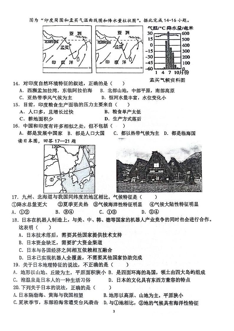 山东省临沂市临沭县第二初级中学20223-2024学年七年级下学期3月月考地理试题第3页