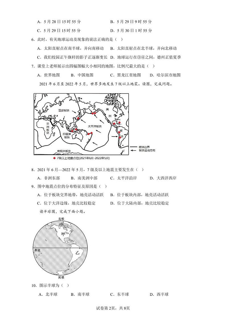 山东省禹城市张庄镇中学2023-2024学年八年级下学期3月份月考检测地理试题02
