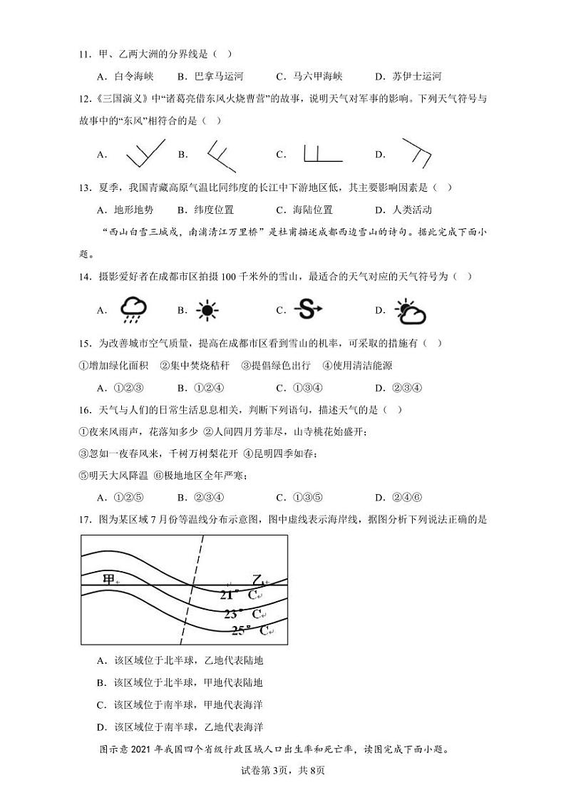 山东省禹城市张庄镇中学2023-2024学年八年级下学期3月份月考检测地理试题03
