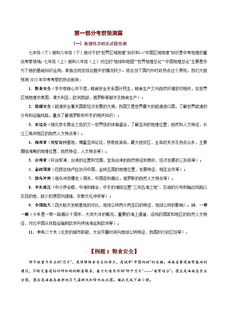 2023年中考考前最后一课-地理学案第3页