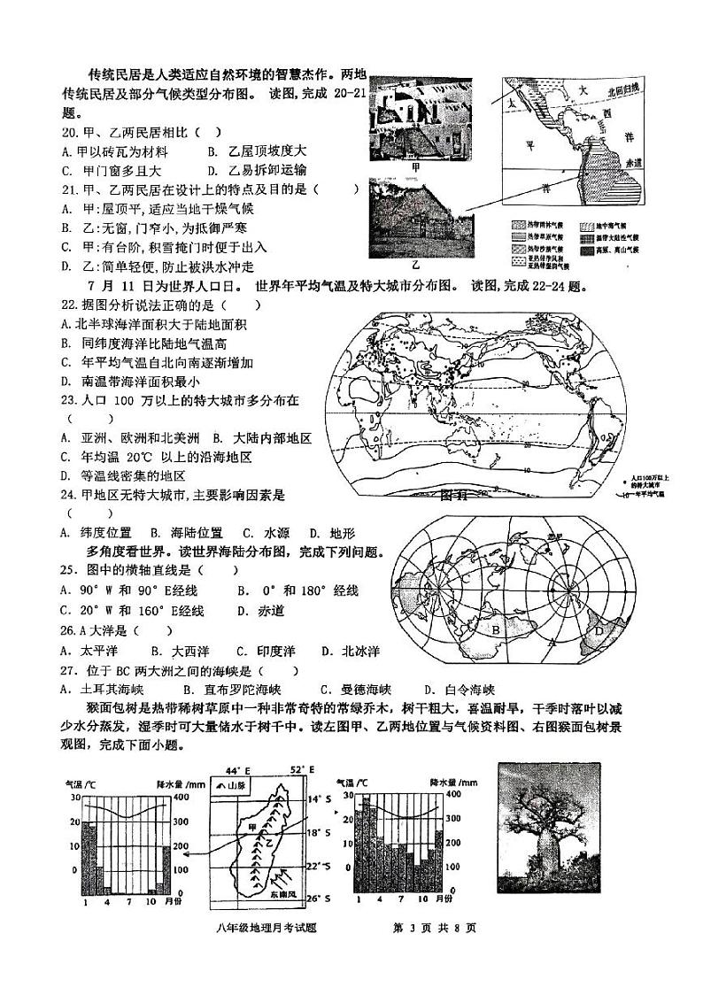 山东省青岛市胶州市瑞华实验初级中学2023-2024学年八年级下学期3月月考地理试题03