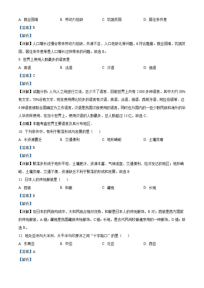 2023年黑龙江省绥化市中考地理真题（含解析）03