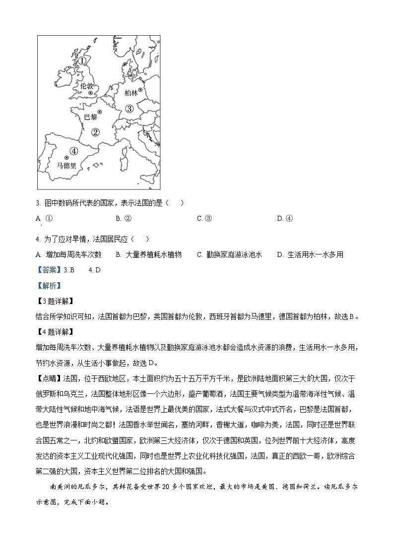 2023年湖南省岳阳市中考地理真题（含解析）02