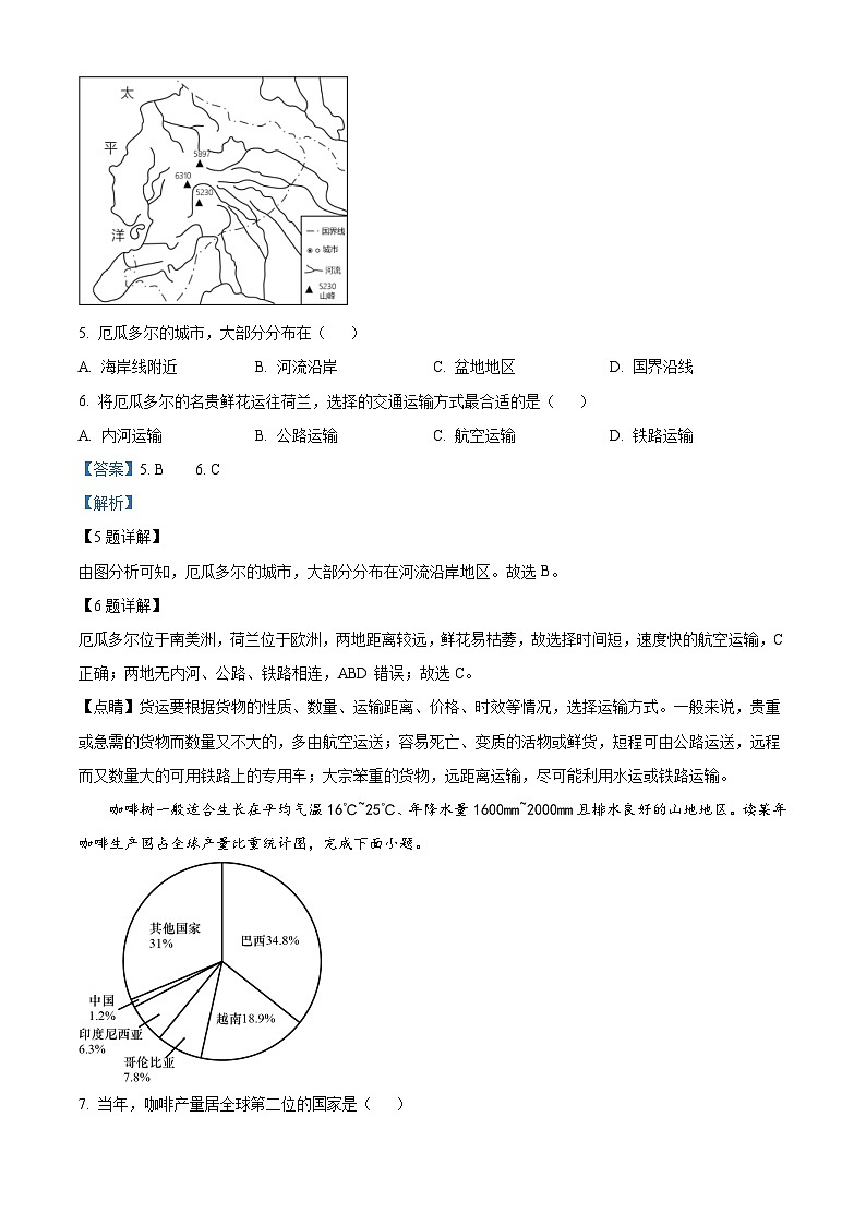 2023年湖南省岳阳市中考地理真题（含解析）03