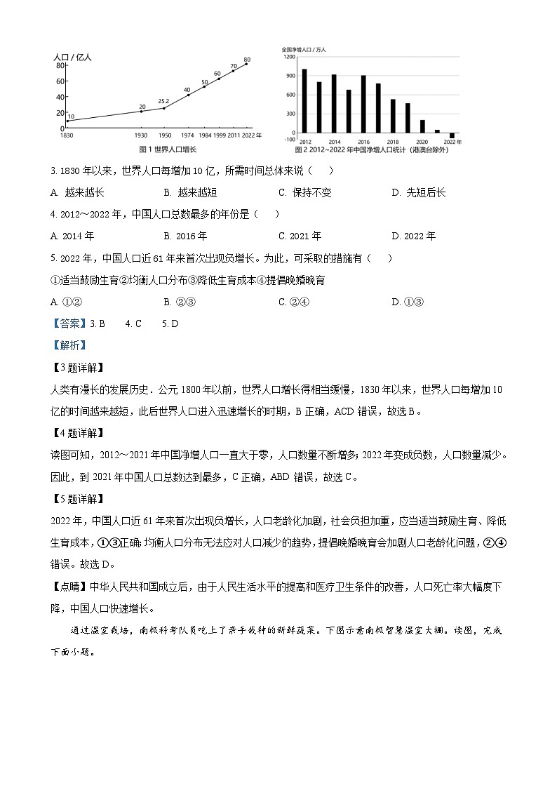 2023年湖南省长沙市中考地理真题 （含解析）02