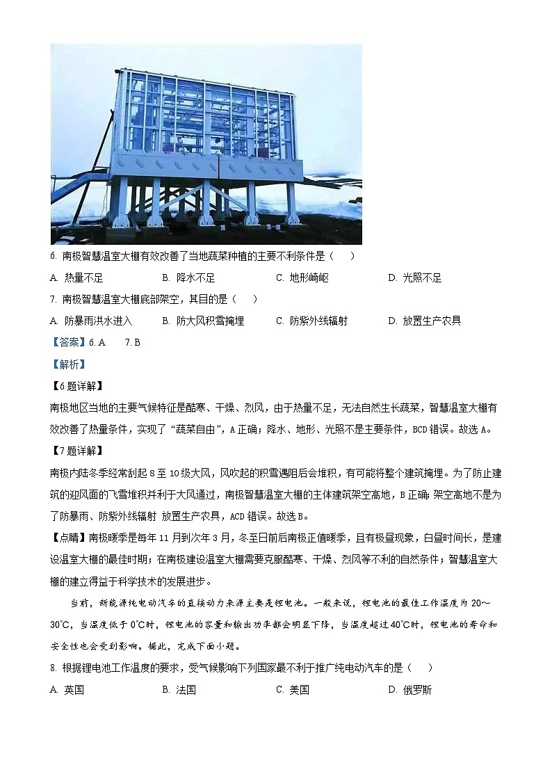 2023年湖南省长沙市中考地理真题 （含解析）03