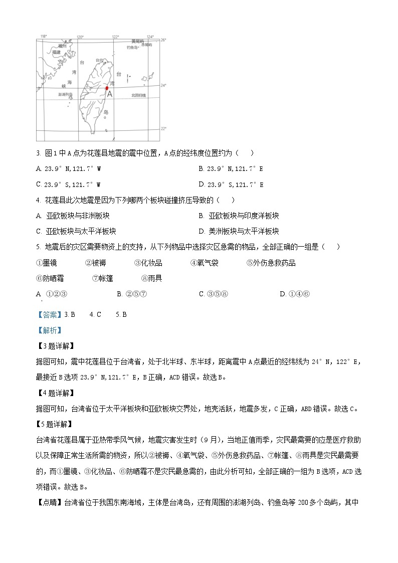 2023年内蒙古通辽市中考地理真题（含解析）02