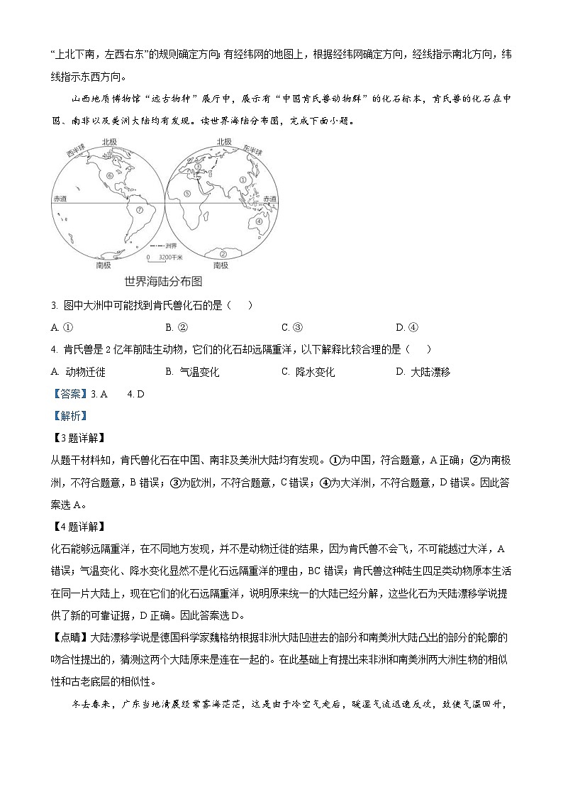 2023年山东省滨州市中考地理真题（含解析）02