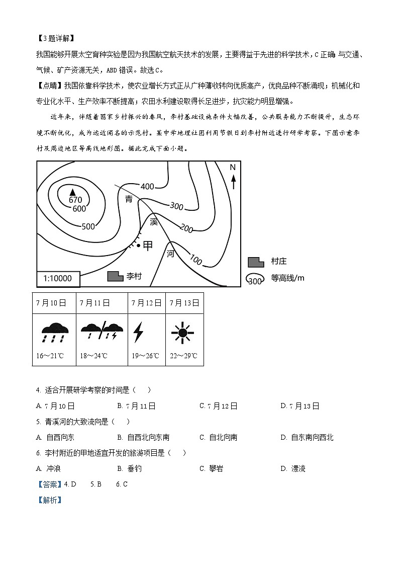 2023年山西省晋中市中考地理真题（含解析）02