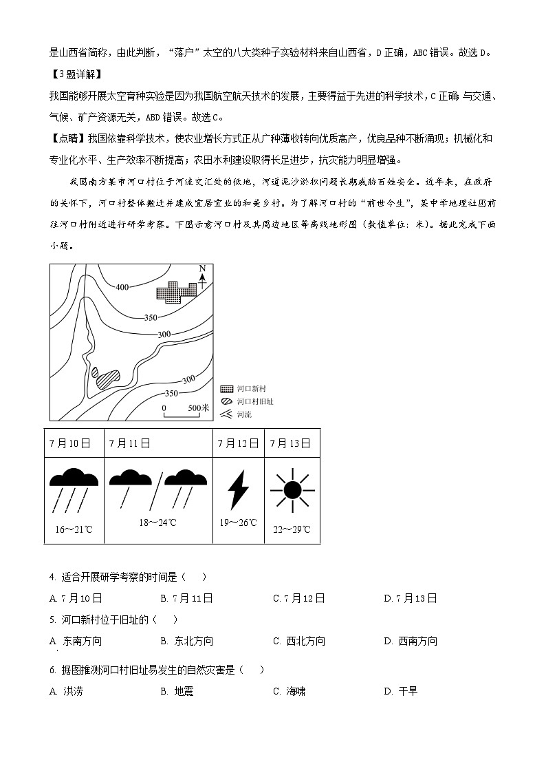 2023年山西省阳泉市中考地理真题（含解析）02