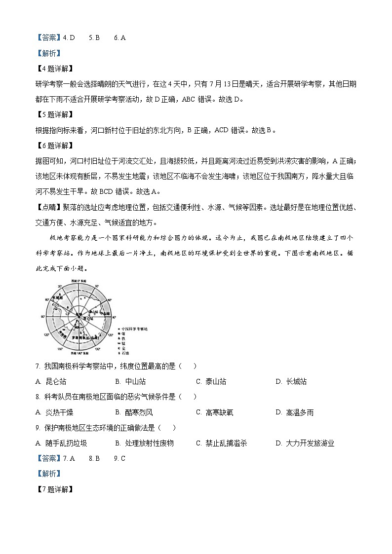 2023年山西省阳泉市中考地理真题（含解析）03