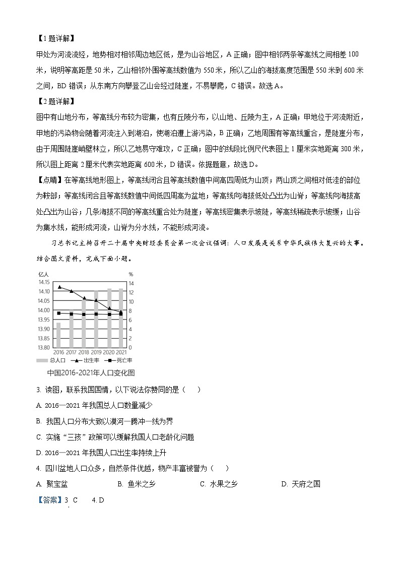 2023年四川省广安市中考地理真题（含解析）02