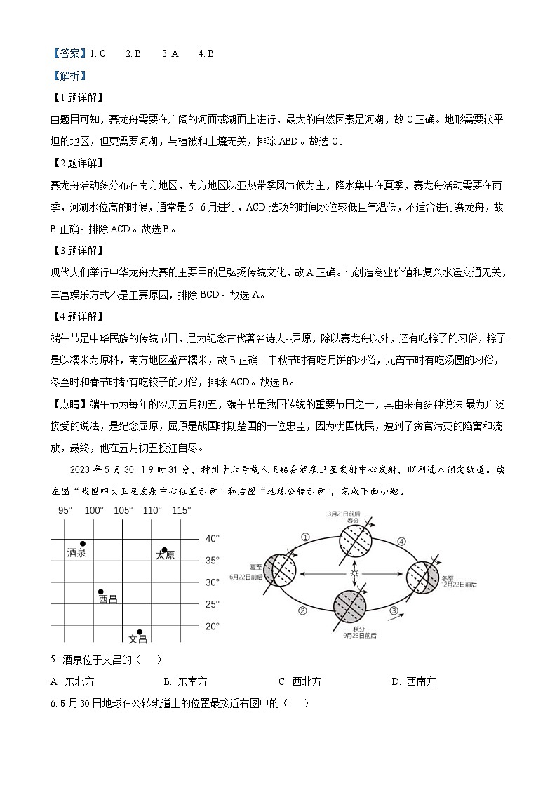 2023年四川省眉山市中考地理真题（含解析）第2页