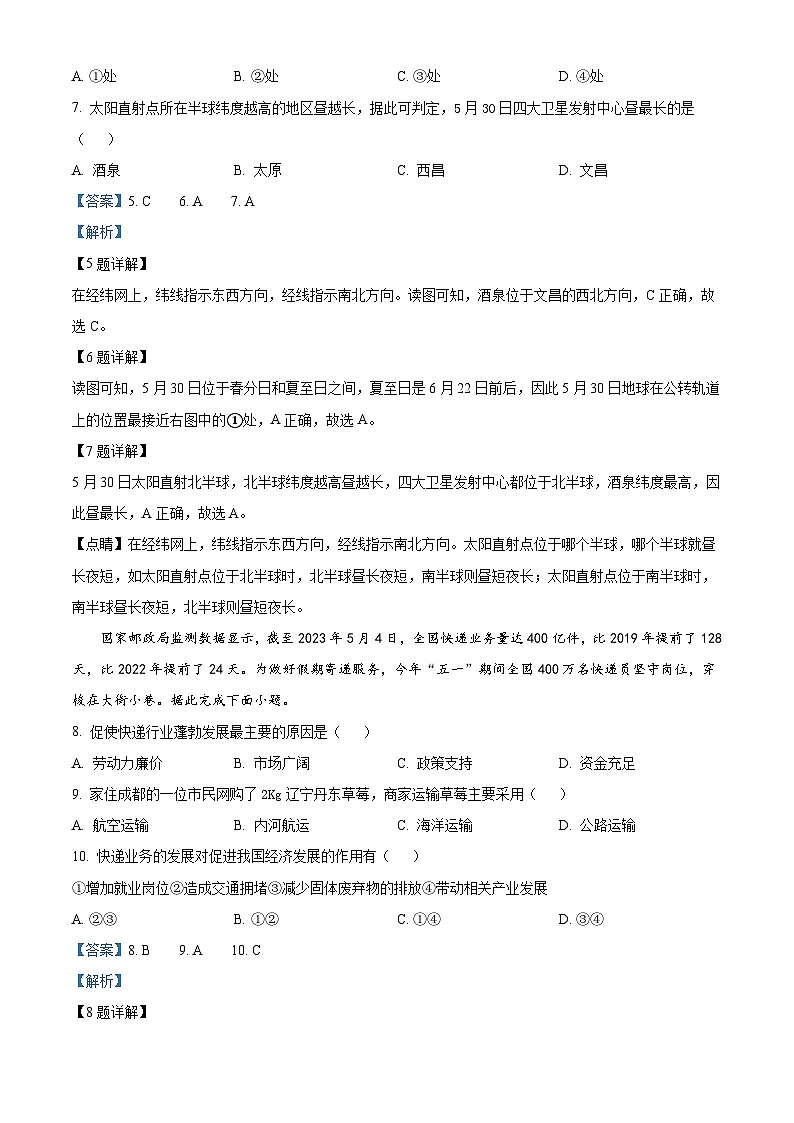 2023年四川省眉山市中考地理真题（含解析）第3页