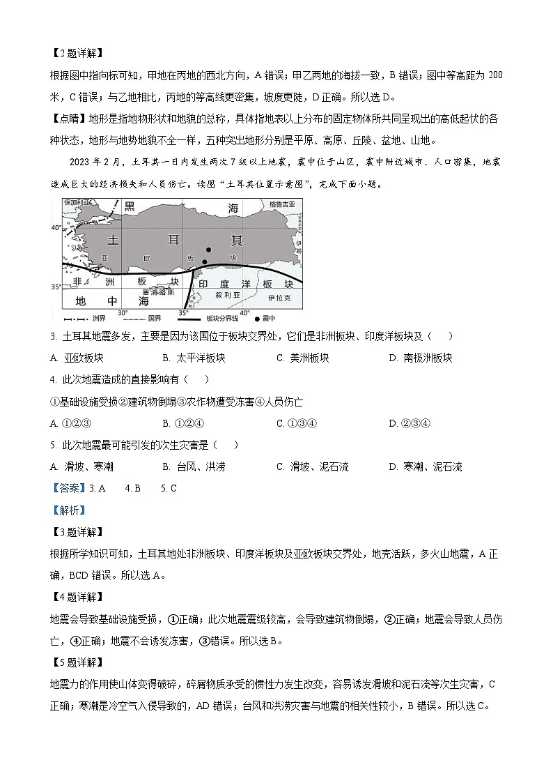 2023年四川省雅安市中考地理真题（含解析）02