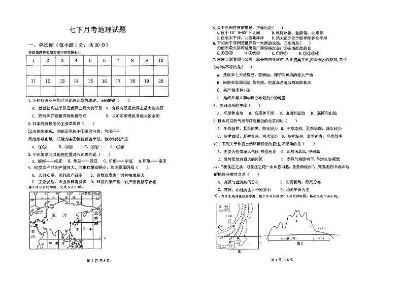 吉林省长春市九台区城子街中心学校2023-2024学年七年级下学期3月月考地理试题01