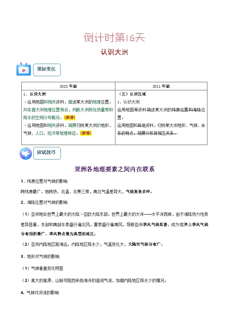 地理（二）-2023年中考考前20天终极冲刺攻略第3页