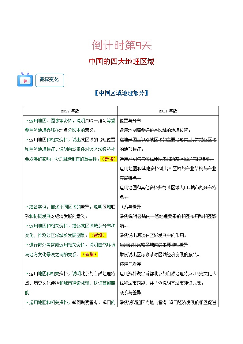 地理（四）-2023年中考考前20天终极冲刺攻略第3页