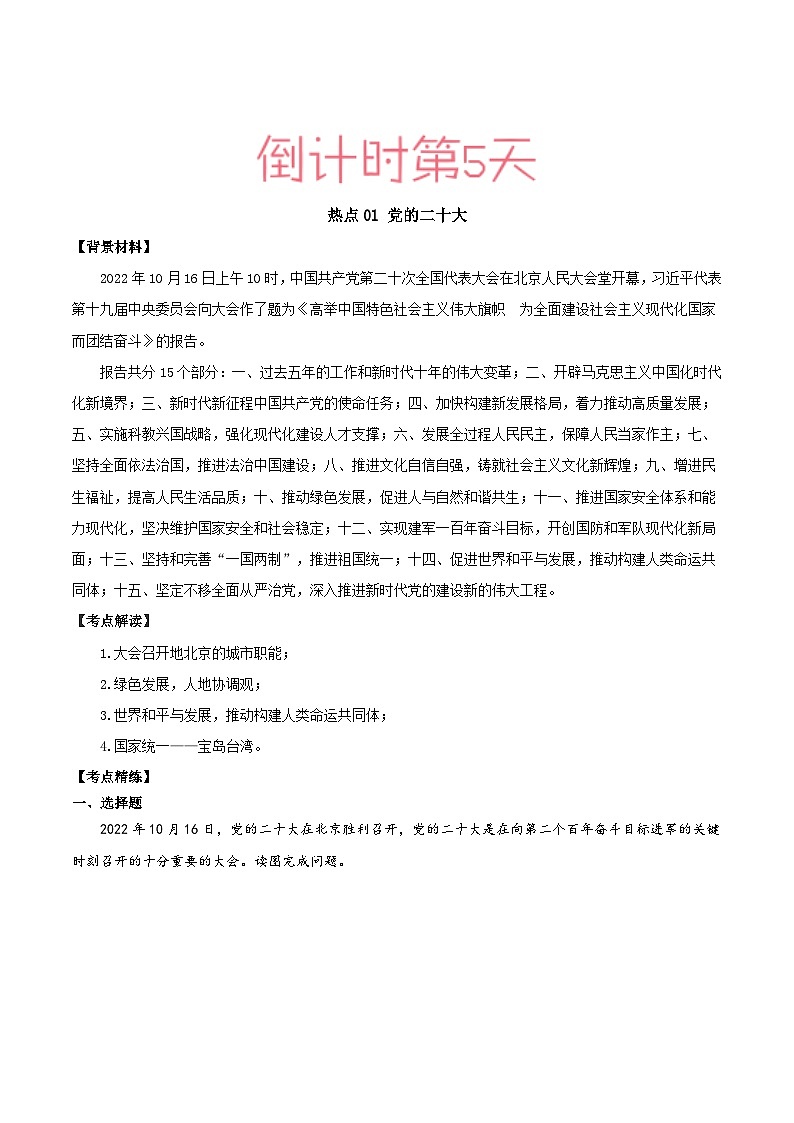 地理（五）-2023年中考考前20天终极冲刺攻略（热点剖析+归图归本）第3页