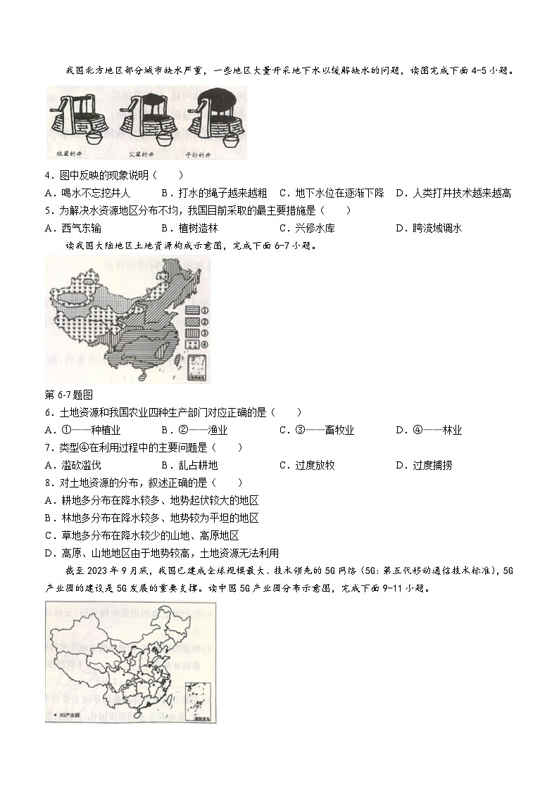 河南省平顶山市宝丰县名校联盟2023-2024学年七年级下学期3月月考地理试题第2页