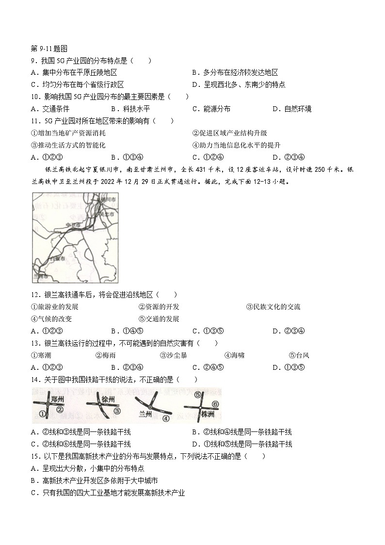 河南省平顶山市宝丰县名校联盟2023-2024学年七年级下学期3月月考地理试题第3页