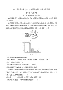 贵州省黔东南州从江县停洞中学2023-2024学年度七年级下学期3月测试地理试卷（含答案）