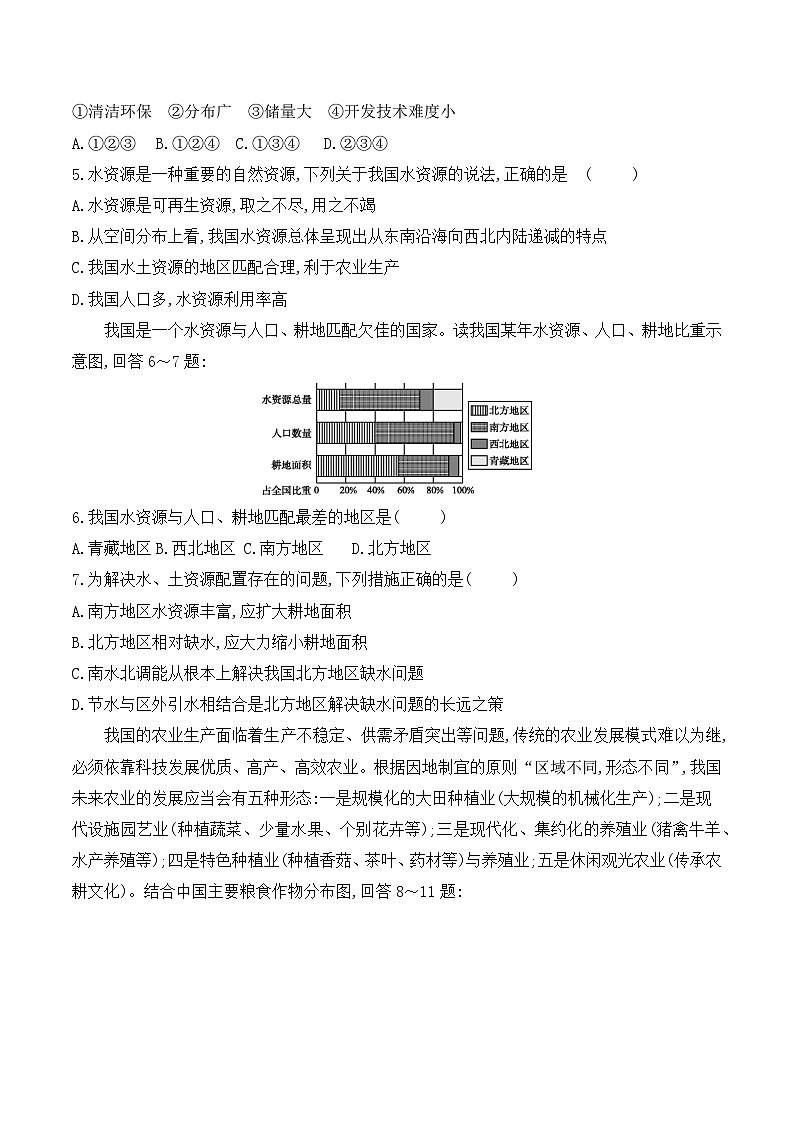 从江县停洞中学2023-2024学年度七年级下学期3月测试地理试卷（文字版，含答案）第2页
