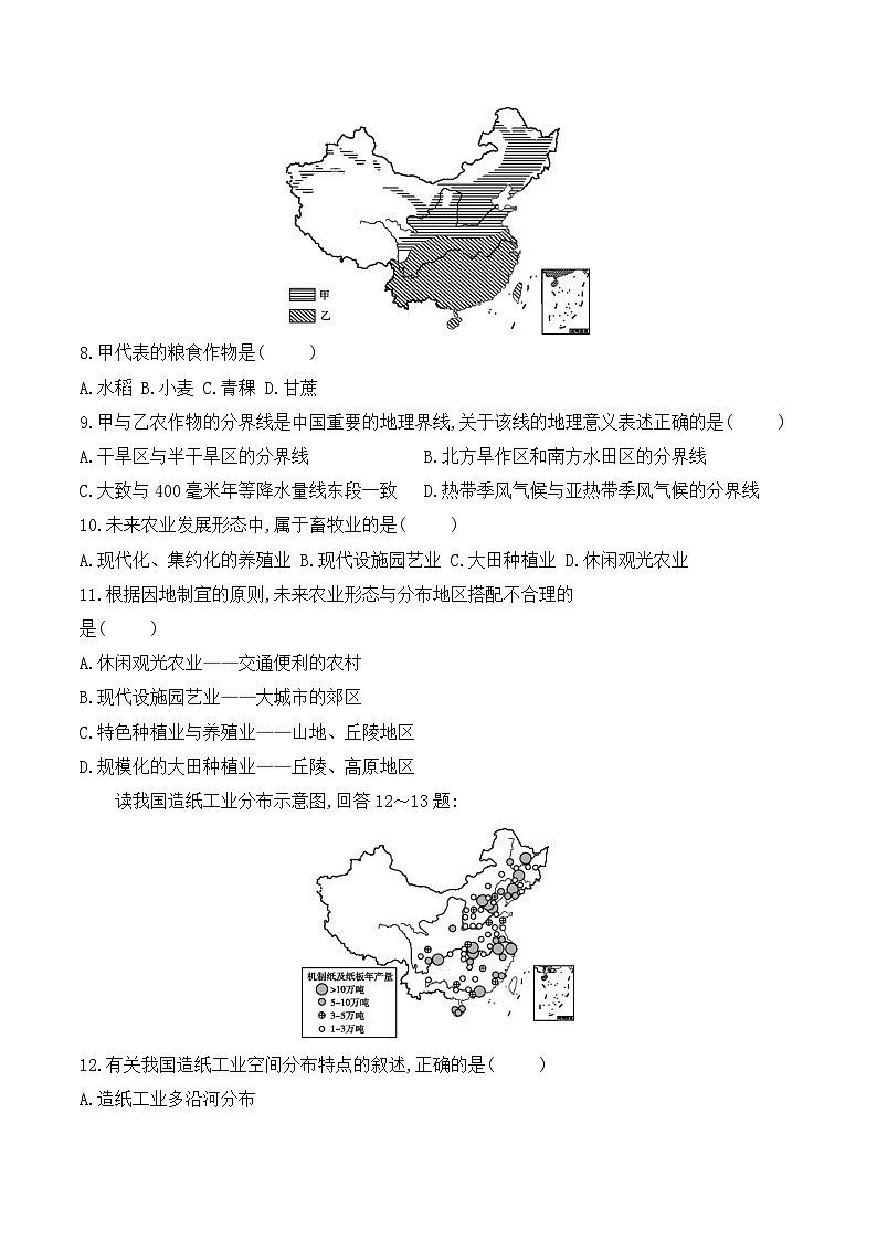 从江县停洞中学2023-2024学年度七年级下学期3月测试地理试卷（文字版，含答案）第3页