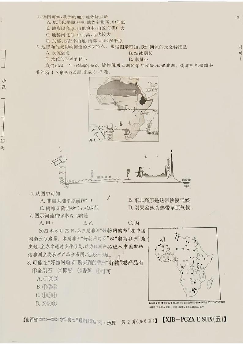 山西省吕梁市临县2023—2024学年七年级下学期第一次月考地理试卷+第2页
