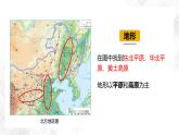 6.1北方地区-八年级地理下册  同步教学课件+练习（粤教版）