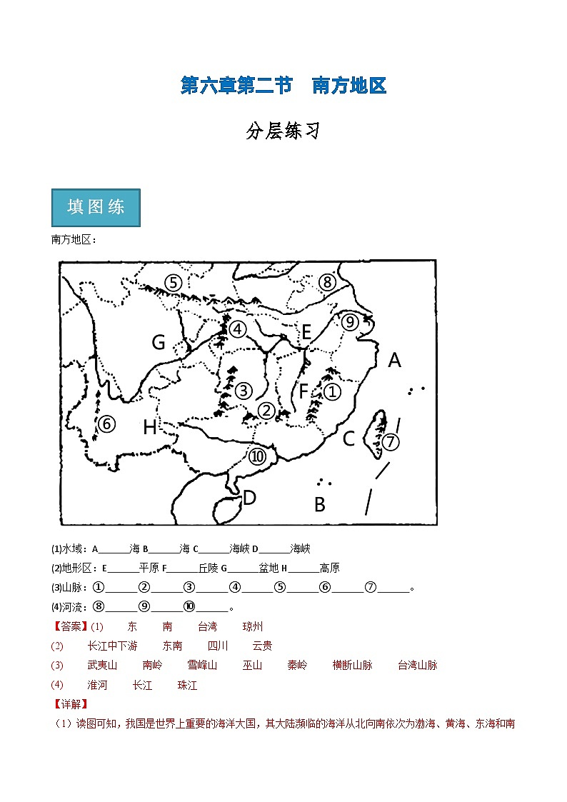 6.2南方地区-八年级地理下册  同步教学课件+练习（粤教版）01