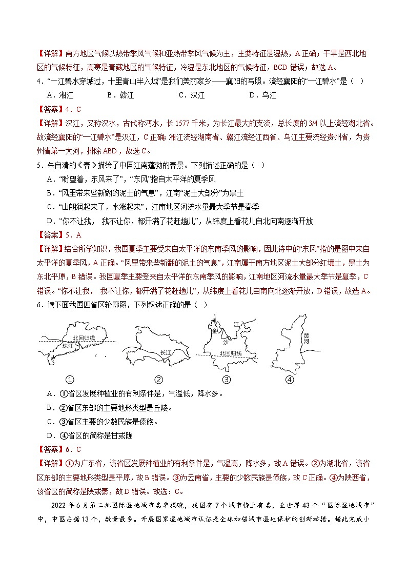6.2南方地区-八年级地理下册  同步教学课件+练习（粤教版）03