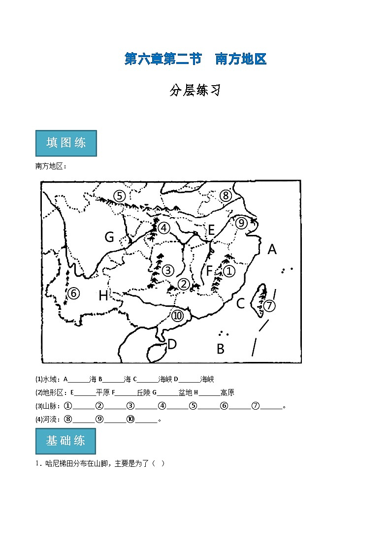 6.2南方地区-八年级地理下册  同步教学课件+练习（粤教版）01