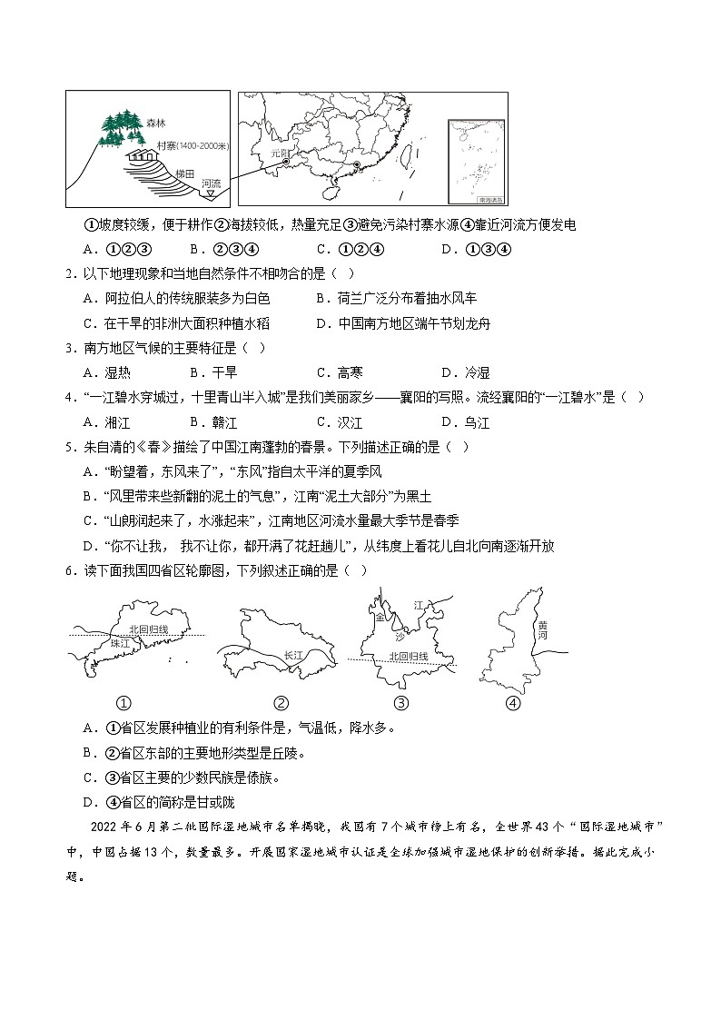 6.2南方地区-八年级地理下册  同步教学课件+练习（粤教版）02