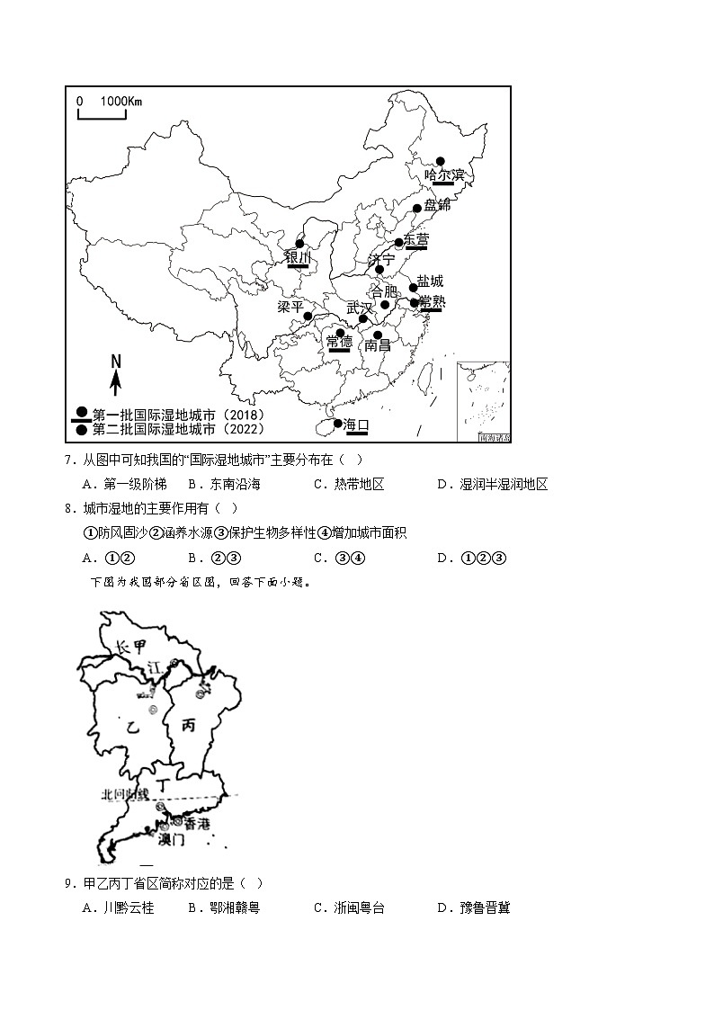 6.2南方地区-八年级地理下册  同步教学课件+练习（粤教版）03