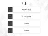 6.2南方地区-八年级地理下册  同步教学课件+练习（粤教版）