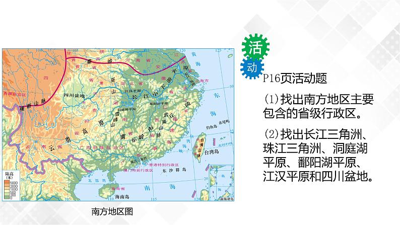 6.2南方地区-八年级地理下册  同步教学课件+练习（粤教版）03