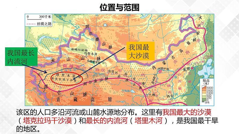 6.3西北地区-初中地理八年级下册 同步课件+同步练习（粤教版）第4页