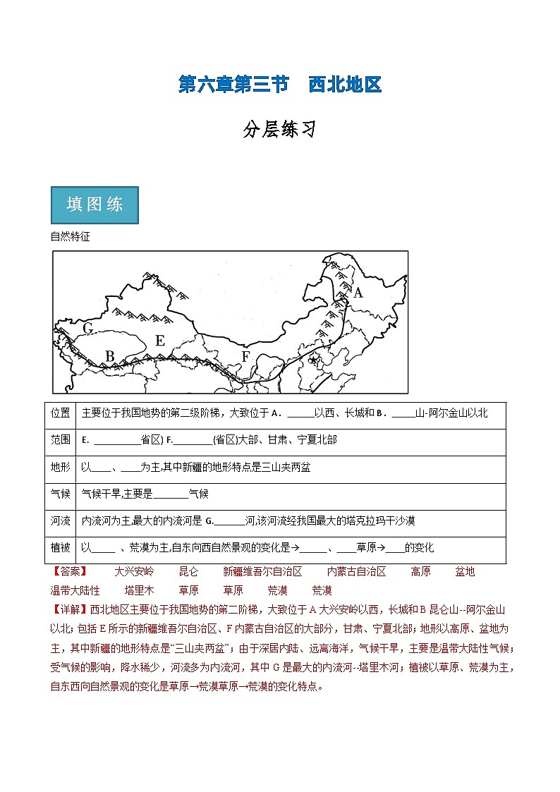 6.3西北地区 同步练习（含答案解析）第1页