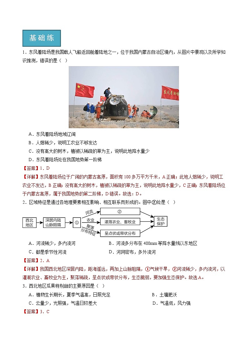 6.3西北地区 同步练习（含答案解析）第2页