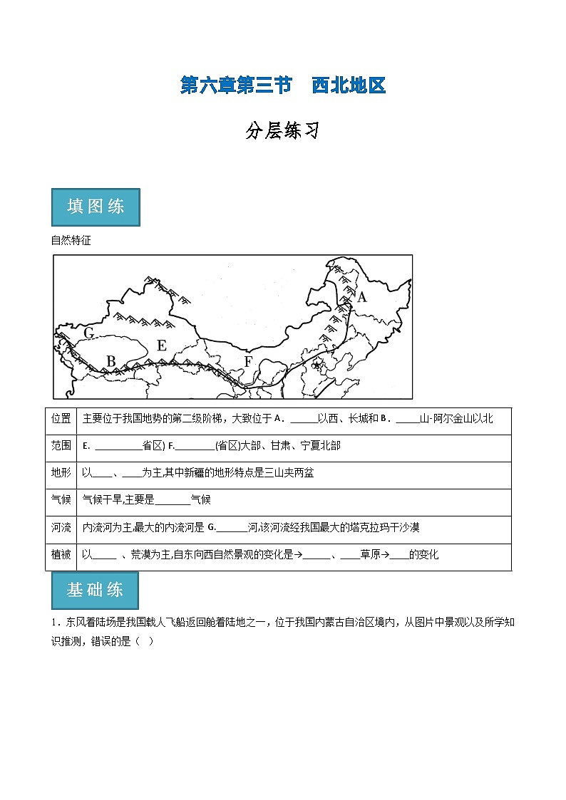 6.3西北地区 同步练习第1页